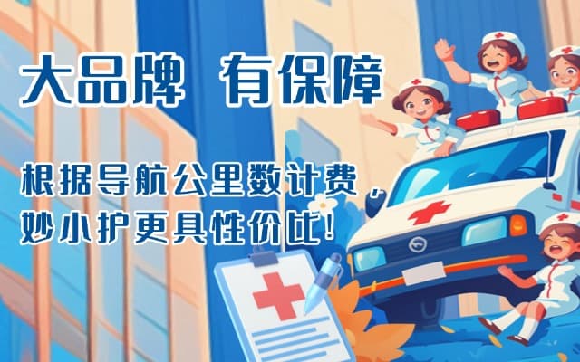 奇台救护车转运